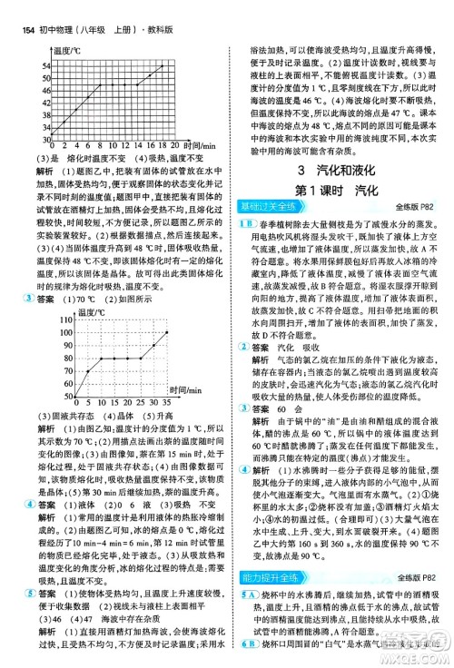 四川大学出版社2024年秋初中同步5年中考3年模拟八年级物理上册教科版答案