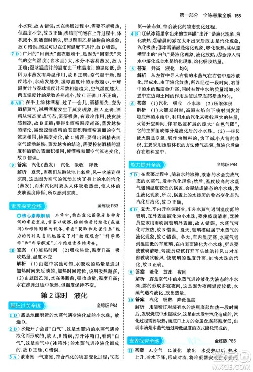 四川大学出版社2024年秋初中同步5年中考3年模拟八年级物理上册教科版答案 四川大学出版社2024年秋初中同步5年中考3年模拟八年级物理上册教科版答案