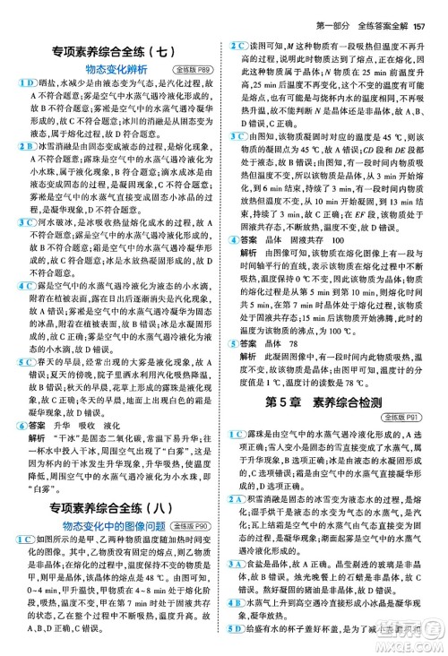 四川大学出版社2024年秋初中同步5年中考3年模拟八年级物理上册教科版答案 四川大学出版社2024年秋初中同步5年中考3年模拟八年级物理上册教科版答案