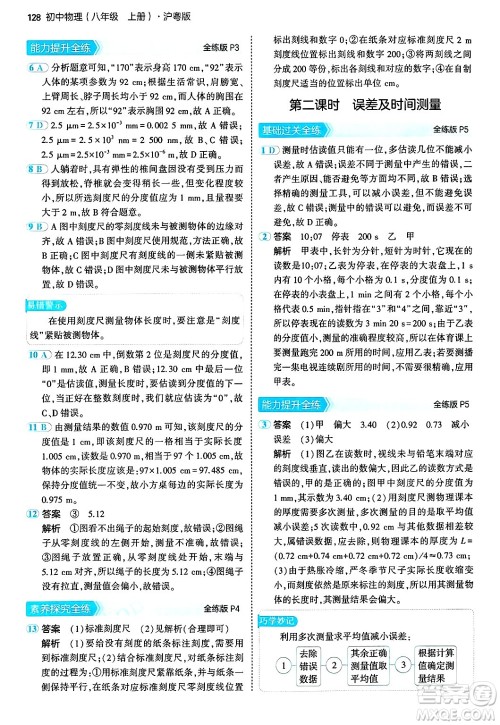 四川大学出版社2024年秋初中同步5年中考3年模拟八年级物理上册沪粤版答案