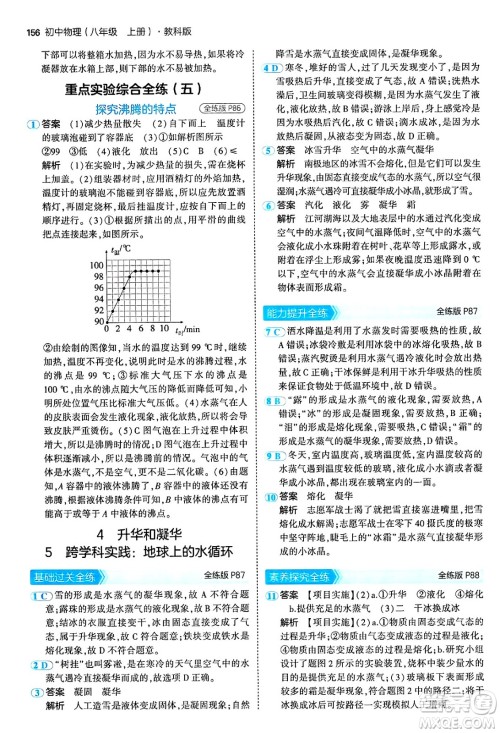 四川大学出版社2024年秋初中同步5年中考3年模拟八年级物理上册教科版答案