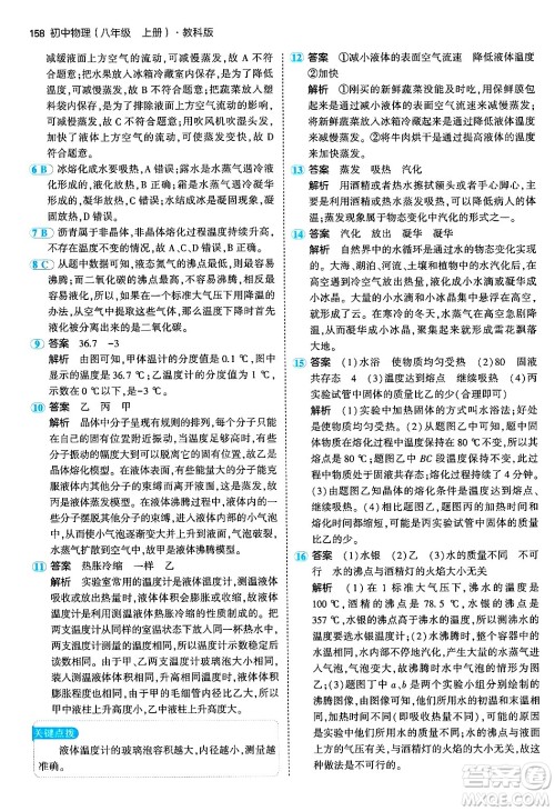 四川大学出版社2024年秋初中同步5年中考3年模拟八年级物理上册教科版答案 四川大学出版社2024年秋初中同步5年中考3年模拟八年级物理上册教科版答案