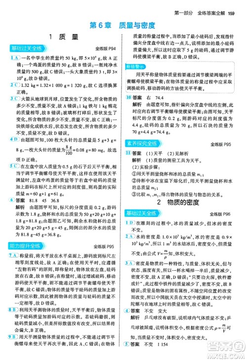 四川大学出版社2024年秋初中同步5年中考3年模拟八年级物理上册教科版答案 四川大学出版社2024年秋初中同步5年中考3年模拟八年级物理上册教科版答案