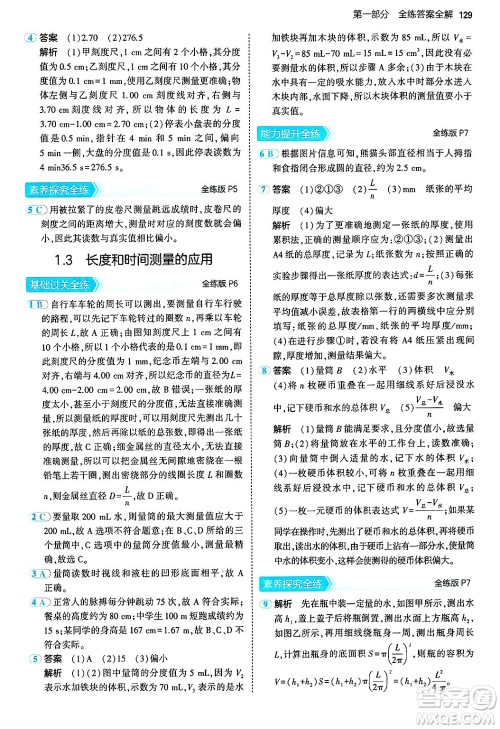 四川大学出版社2024年秋初中同步5年中考3年模拟八年级物理上册沪粤版答案