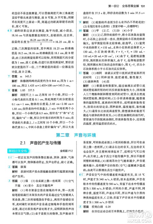 四川大学出版社2024年秋初中同步5年中考3年模拟八年级物理上册沪粤版答案