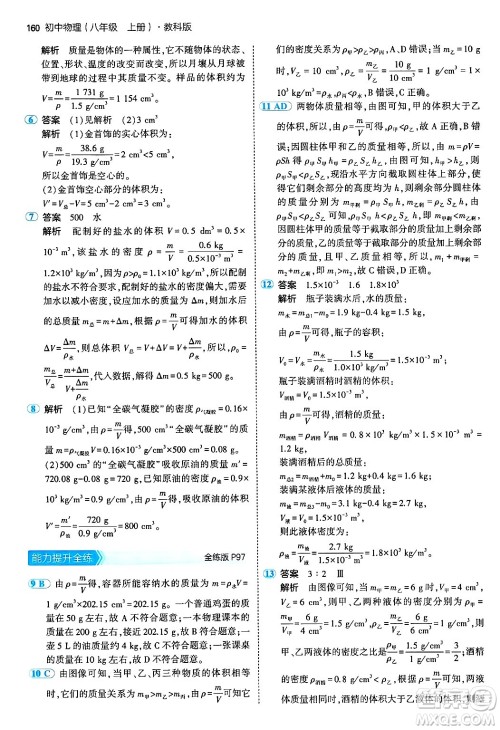 四川大学出版社2024年秋初中同步5年中考3年模拟八年级物理上册教科版答案