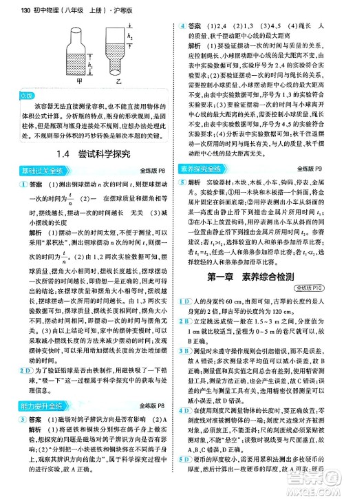 四川大学出版社2024年秋初中同步5年中考3年模拟八年级物理上册沪粤版答案 四川大学出版社2024年秋初中同步5年中考3年模拟八年级物理上册沪粤版答案