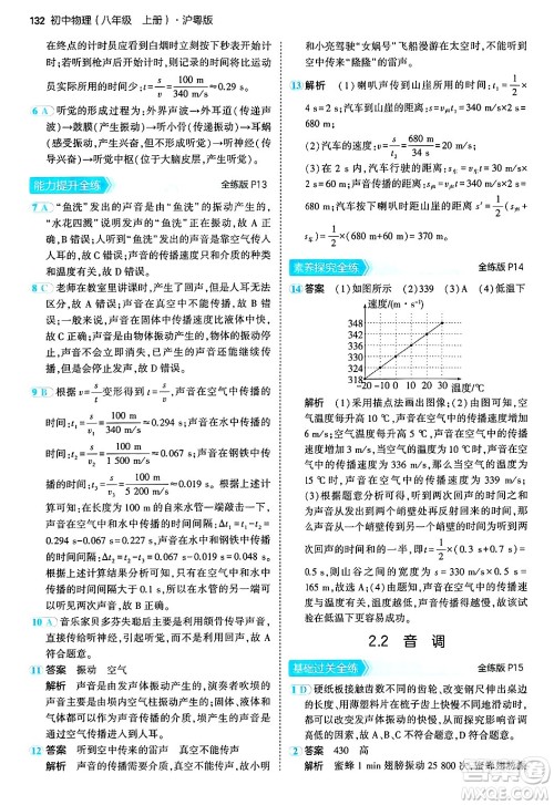 四川大学出版社2024年秋初中同步5年中考3年模拟八年级物理上册沪粤版答案