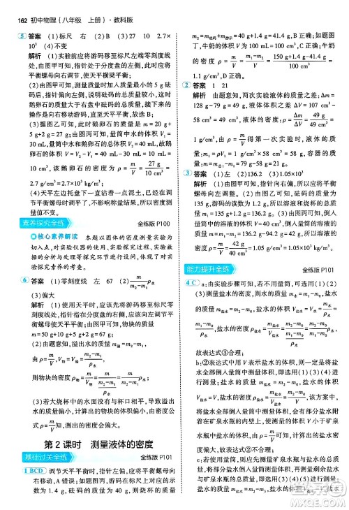 四川大学出版社2024年秋初中同步5年中考3年模拟八年级物理上册教科版答案