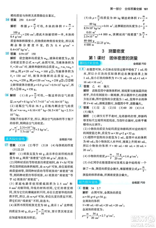 四川大学出版社2024年秋初中同步5年中考3年模拟八年级物理上册教科版答案