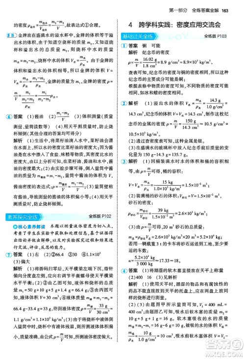 四川大学出版社2024年秋初中同步5年中考3年模拟八年级物理上册教科版答案