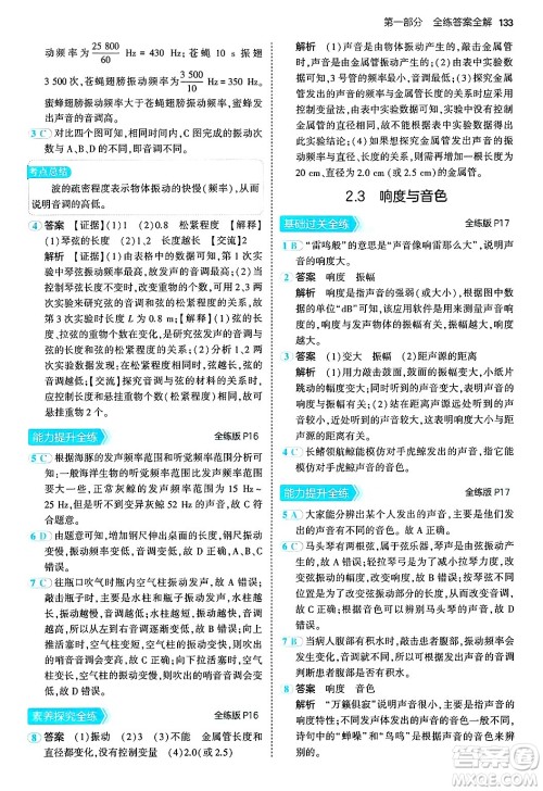 四川大学出版社2024年秋初中同步5年中考3年模拟八年级物理上册沪粤版答案