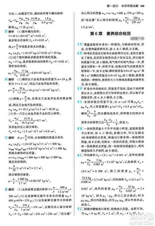 四川大学出版社2024年秋初中同步5年中考3年模拟八年级物理上册教科版答案