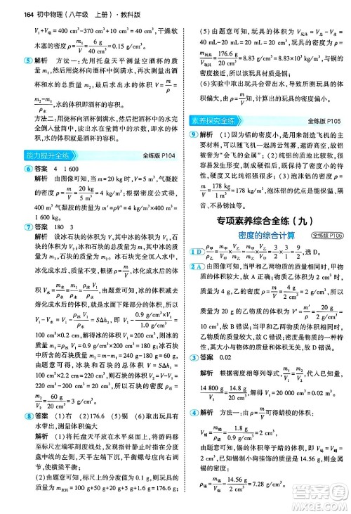 四川大学出版社2024年秋初中同步5年中考3年模拟八年级物理上册教科版答案