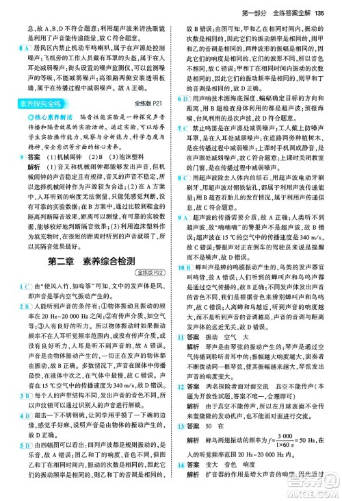四川大学出版社2024年秋初中同步5年中考3年模拟八年级物理上册沪粤版答案 四川大学出版社2024年秋初中同步5年中考3年模拟八年级物理上册沪粤版答案