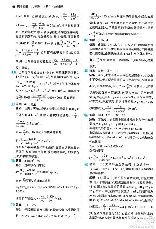 四川大学出版社2024年秋初中同步5年中考3年模拟八年级物理上册教科版答案