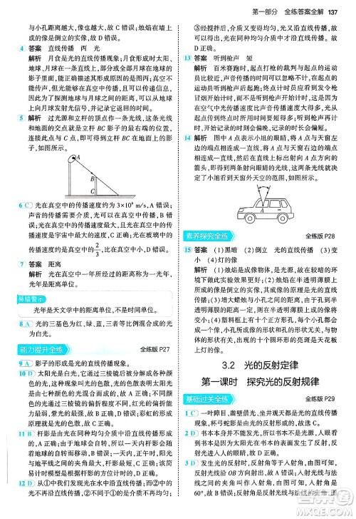 四川大学出版社2024年秋初中同步5年中考3年模拟八年级物理上册沪粤版答案