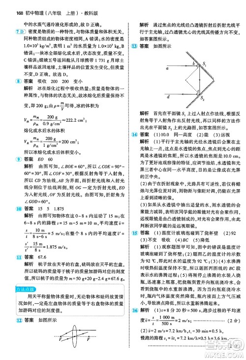 四川大学出版社2024年秋初中同步5年中考3年模拟八年级物理上册教科版答案 四川大学出版社2024年秋初中同步5年中考3年模拟八年级物理上册教科版答案