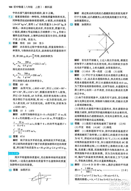 四川大学出版社2024年秋初中同步5年中考3年模拟八年级物理上册教科版答案