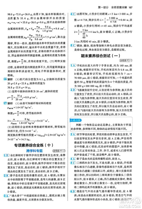 四川大学出版社2024年秋初中同步5年中考3年模拟八年级物理上册教科版答案