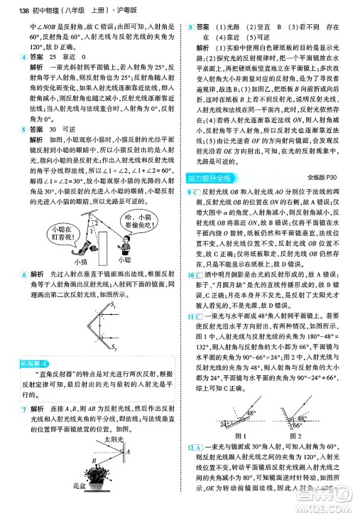 四川大学出版社2024年秋初中同步5年中考3年模拟八年级物理上册沪粤版答案