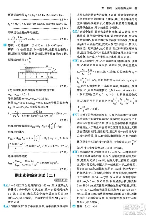 四川大学出版社2024年秋初中同步5年中考3年模拟八年级物理上册教科版答案