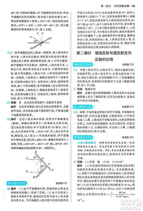 四川大学出版社2024年秋初中同步5年中考3年模拟八年级物理上册沪粤版答案