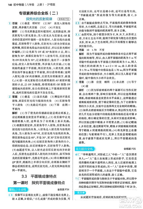 四川大学出版社2024年秋初中同步5年中考3年模拟八年级物理上册沪粤版答案 四川大学出版社2024年秋初中同步5年中考3年模拟八年级物理上册沪粤版答案