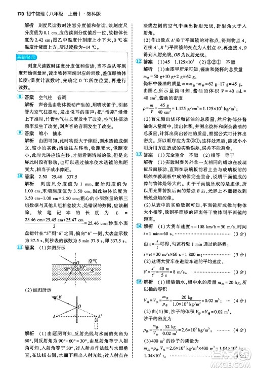 四川大学出版社2024年秋初中同步5年中考3年模拟八年级物理上册教科版答案