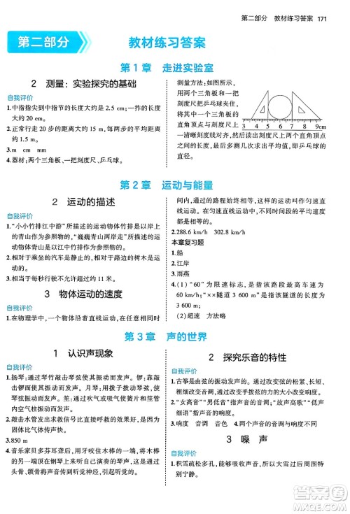 四川大学出版社2024年秋初中同步5年中考3年模拟八年级物理上册教科版答案