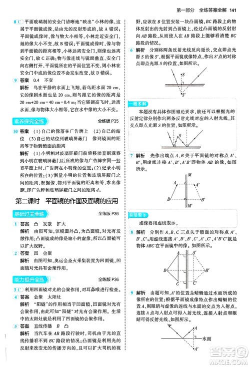 四川大学出版社2024年秋初中同步5年中考3年模拟八年级物理上册沪粤版答案