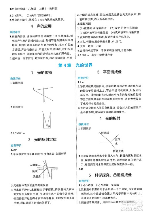 四川大学出版社2024年秋初中同步5年中考3年模拟八年级物理上册教科版答案