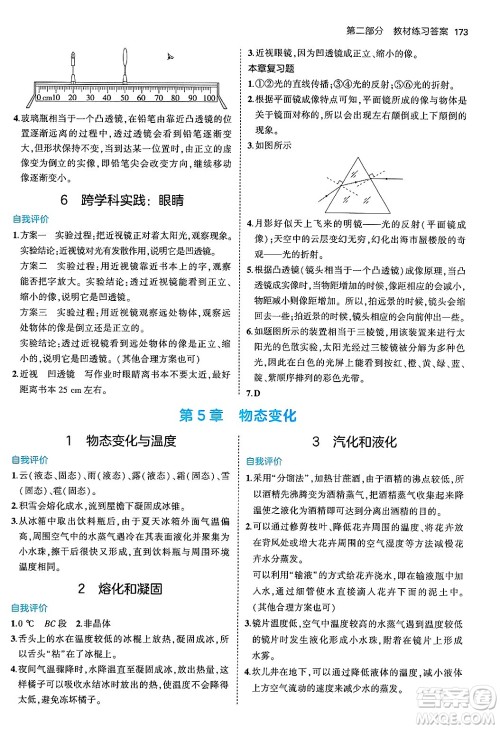 四川大学出版社2024年秋初中同步5年中考3年模拟八年级物理上册教科版答案