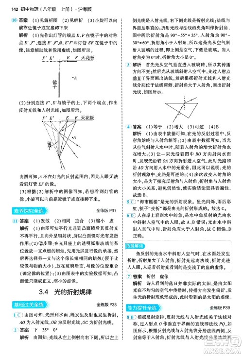 四川大学出版社2024年秋初中同步5年中考3年模拟八年级物理上册沪粤版答案