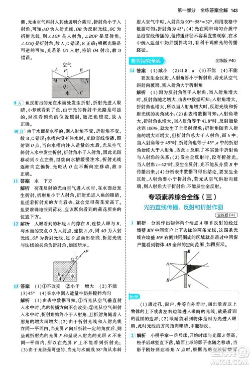 四川大学出版社2024年秋初中同步5年中考3年模拟八年级物理上册沪粤版答案