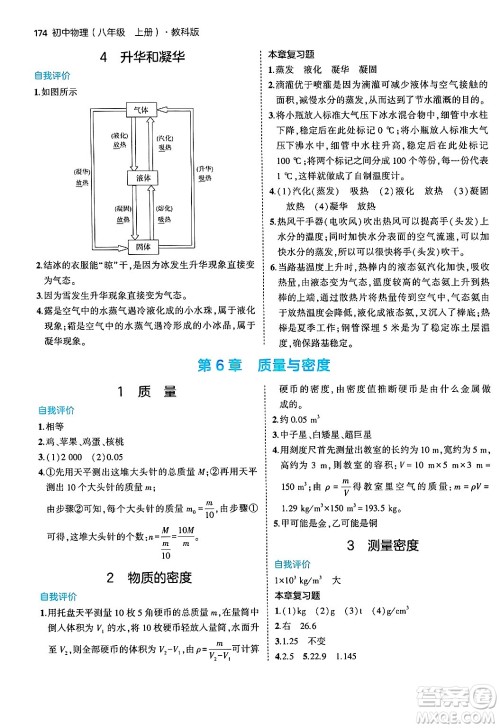 四川大学出版社2024年秋初中同步5年中考3年模拟八年级物理上册教科版答案