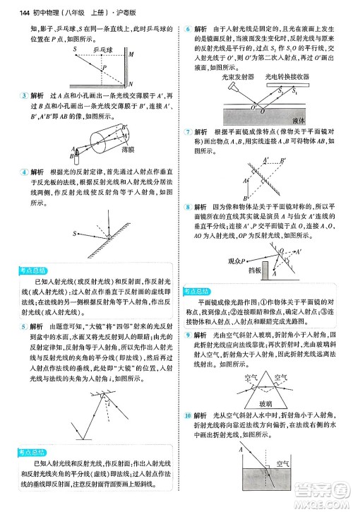 四川大学出版社2024年秋初中同步5年中考3年模拟八年级物理上册沪粤版答案