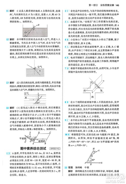 四川大学出版社2024年秋初中同步5年中考3年模拟八年级物理上册沪粤版答案 四川大学出版社2024年秋初中同步5年中考3年模拟八年级物理上册沪粤版答案