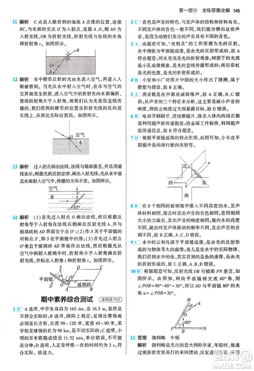 四川大学出版社2024年秋初中同步5年中考3年模拟八年级物理上册沪粤版答案