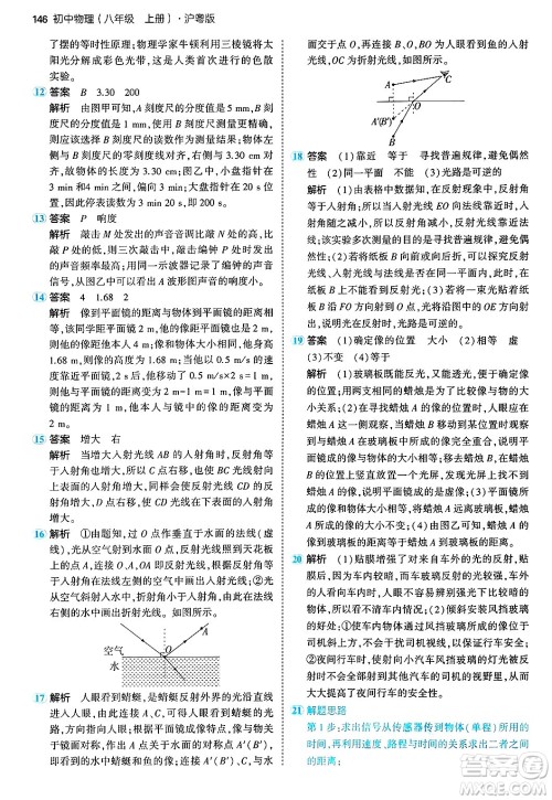 四川大学出版社2024年秋初中同步5年中考3年模拟八年级物理上册沪粤版答案