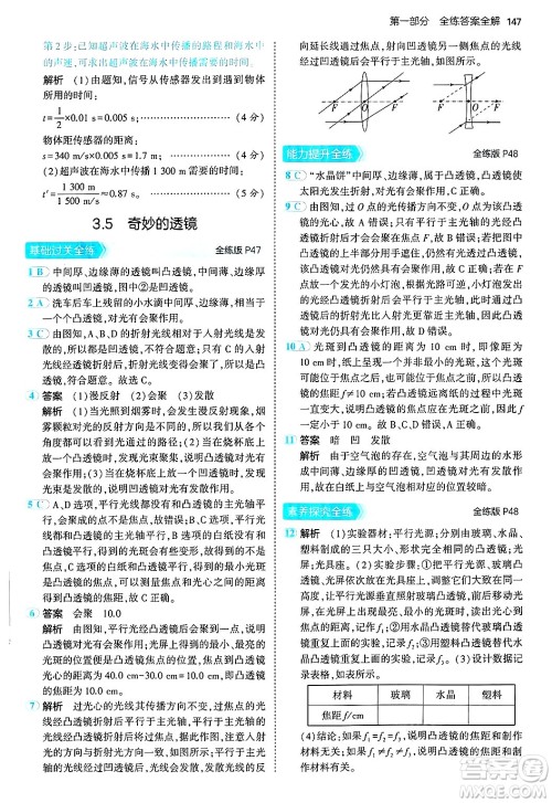 四川大学出版社2024年秋初中同步5年中考3年模拟八年级物理上册沪粤版答案 四川大学出版社2024年秋初中同步5年中考3年模拟八年级物理上册沪粤版答案
