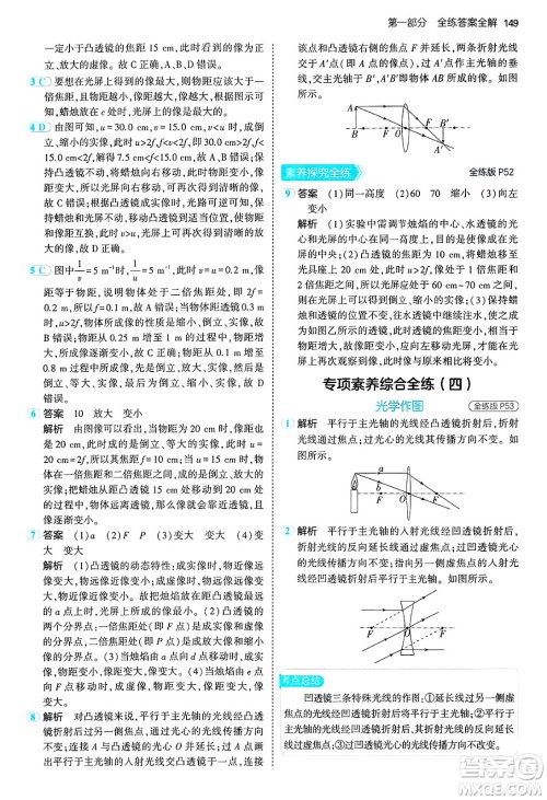 四川大学出版社2024年秋初中同步5年中考3年模拟八年级物理上册沪粤版答案