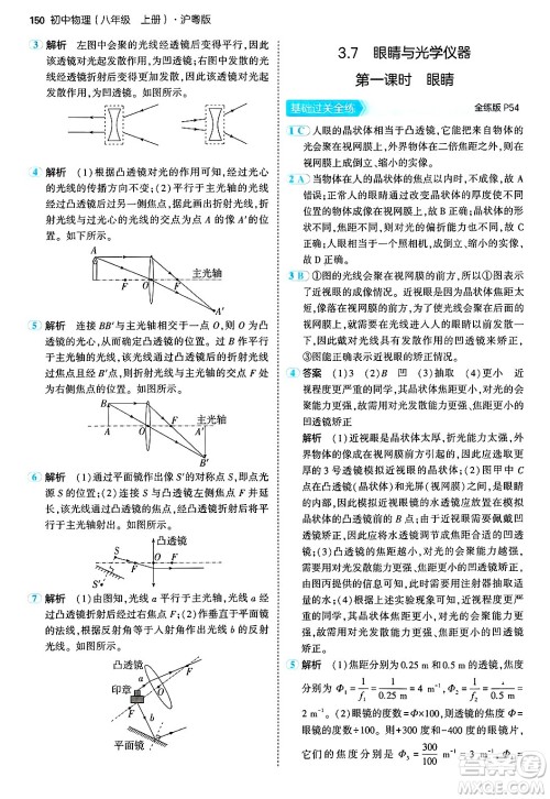 四川大学出版社2024年秋初中同步5年中考3年模拟八年级物理上册沪粤版答案