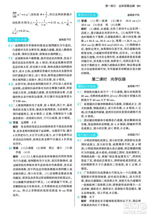 四川大学出版社2024年秋初中同步5年中考3年模拟八年级物理上册沪粤版答案 四川大学出版社2024年秋初中同步5年中考3年模拟八年级物理上册沪粤版答案