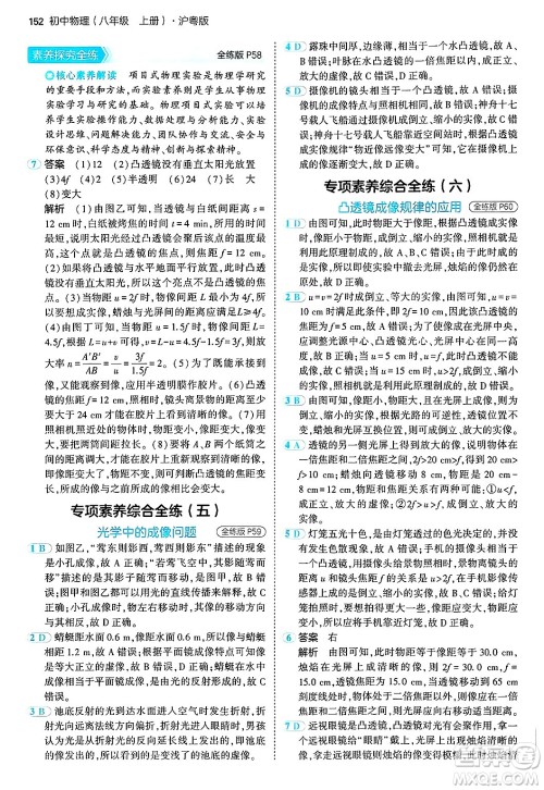 四川大学出版社2024年秋初中同步5年中考3年模拟八年级物理上册沪粤版答案 四川大学出版社2024年秋初中同步5年中考3年模拟八年级物理上册沪粤版答案