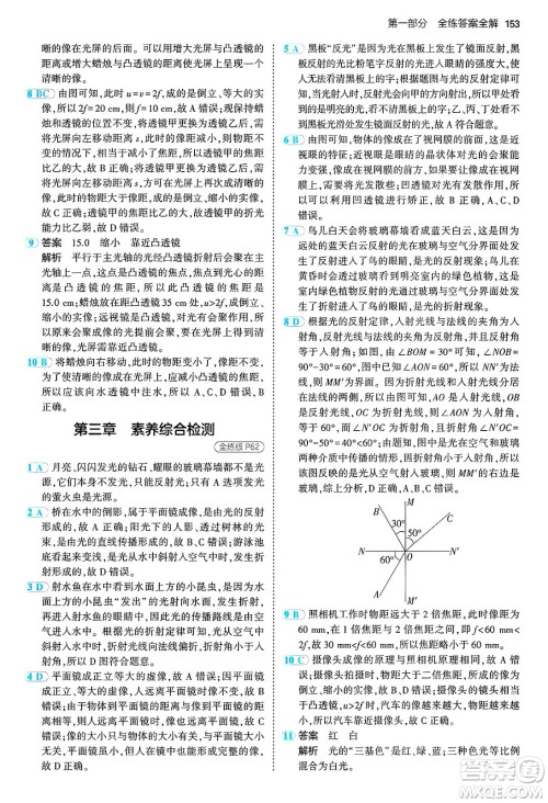 四川大学出版社2024年秋初中同步5年中考3年模拟八年级物理上册沪粤版答案