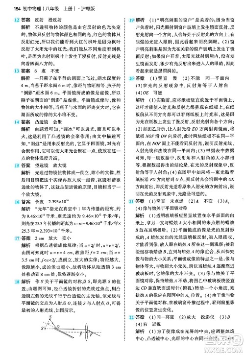 四川大学出版社2024年秋初中同步5年中考3年模拟八年级物理上册沪粤版答案 四川大学出版社2024年秋初中同步5年中考3年模拟八年级物理上册沪粤版答案