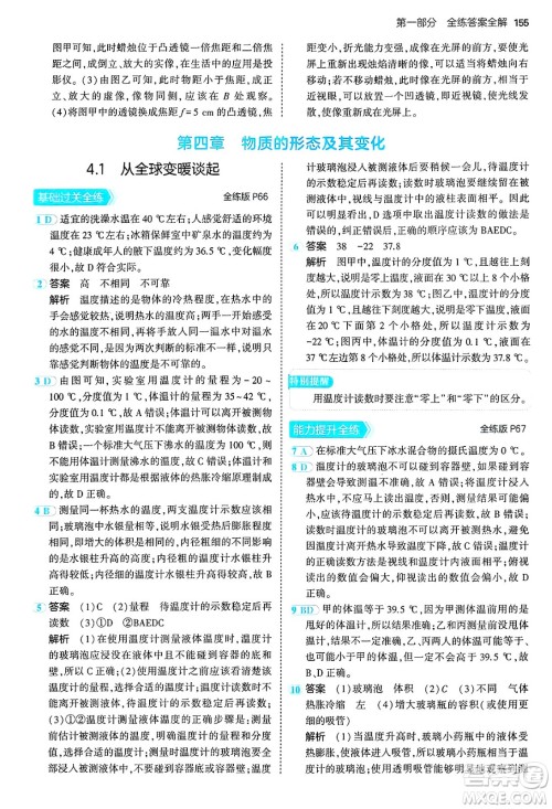 四川大学出版社2024年秋初中同步5年中考3年模拟八年级物理上册沪粤版答案