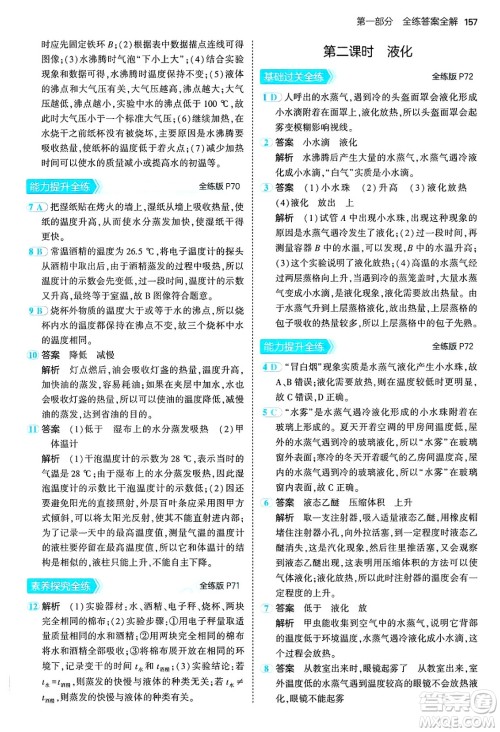 四川大学出版社2024年秋初中同步5年中考3年模拟八年级物理上册沪粤版答案 四川大学出版社2024年秋初中同步5年中考3年模拟八年级物理上册沪粤版答案