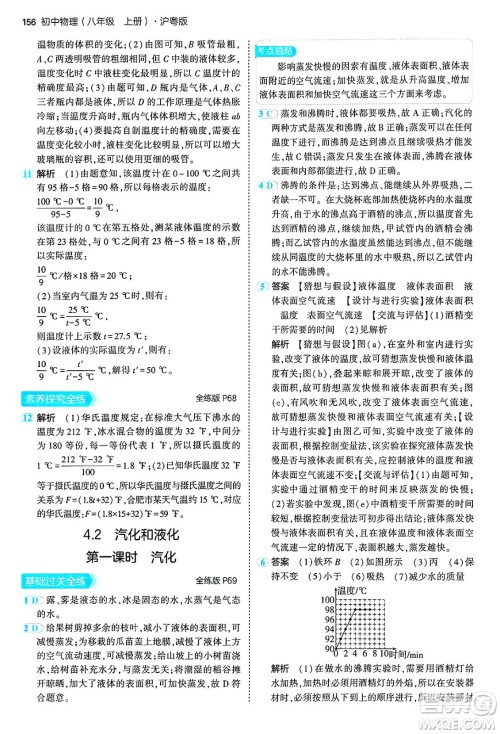 四川大学出版社2024年秋初中同步5年中考3年模拟八年级物理上册沪粤版答案